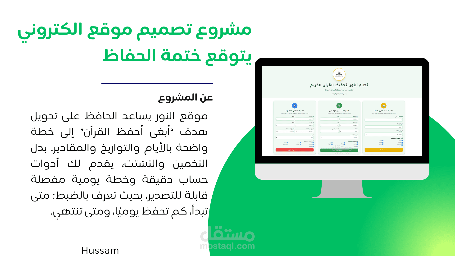 مشروع النور لتخفيظ القرآن الكريم