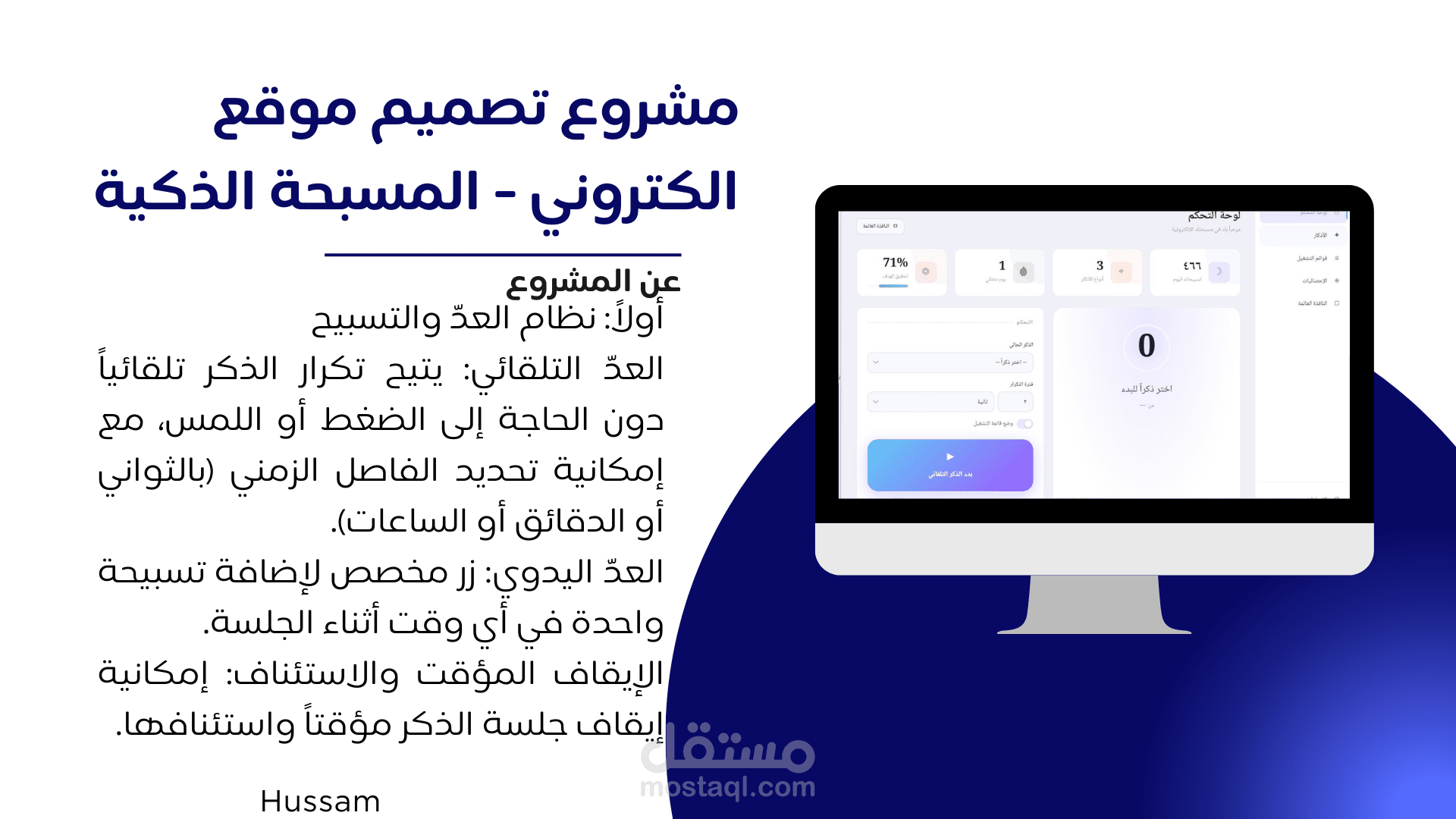 برنامج المسبحة الذكية الصوتية بدون النقر أو اللمس لويندوز تنبهات