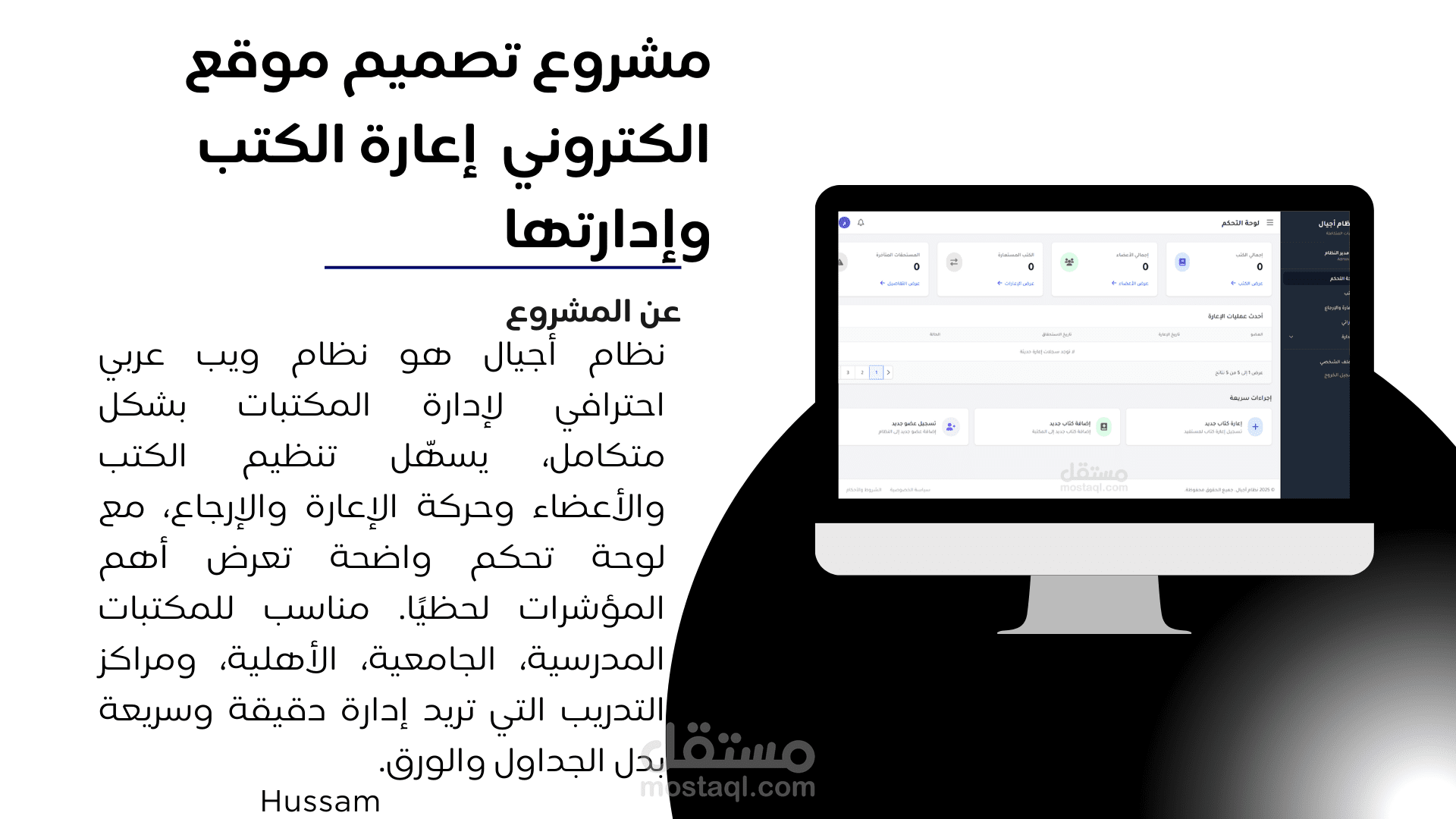 مشروع إعارة الكتب وإدارتها