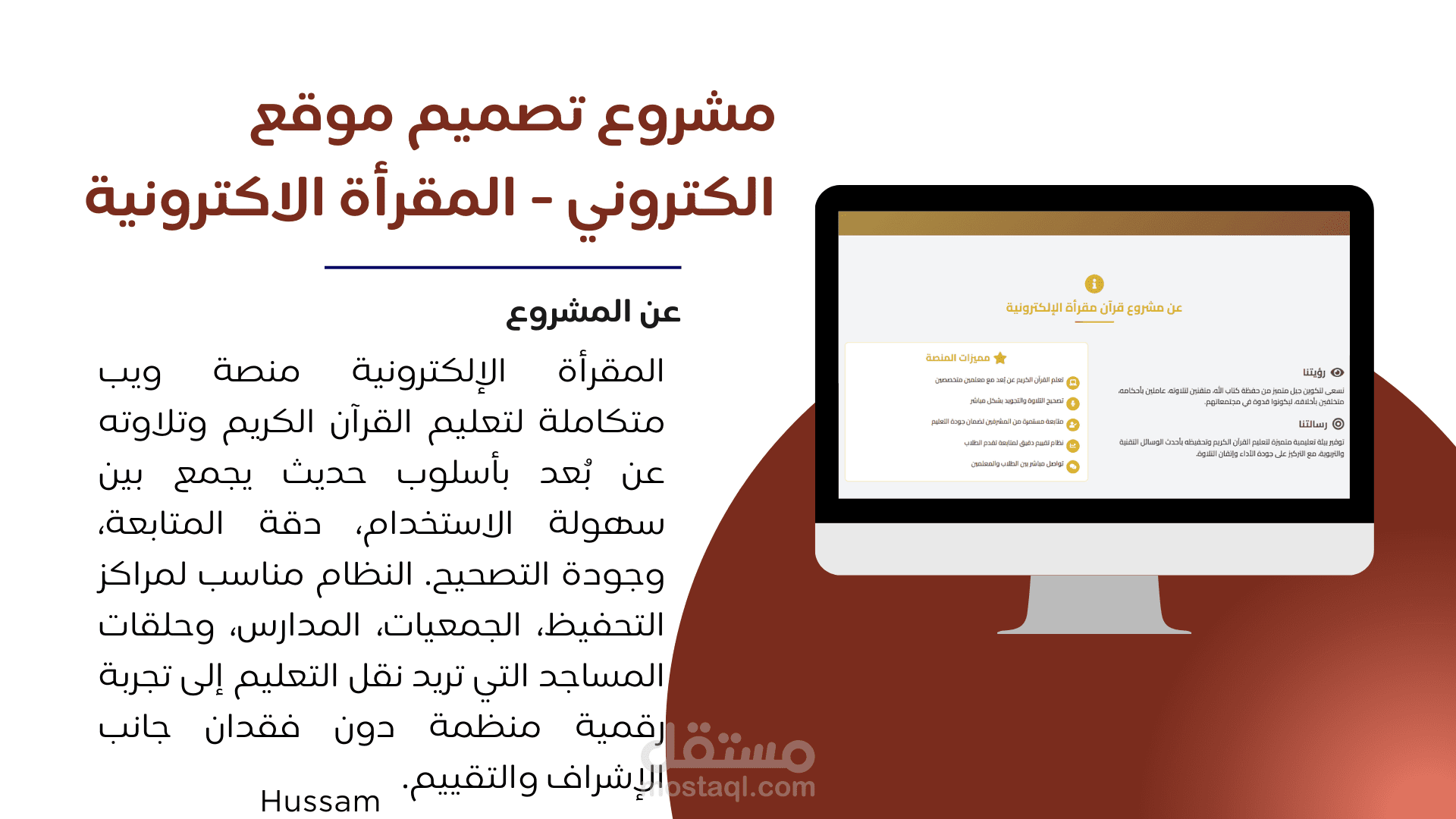 مشروع المقرأة الالكترونية