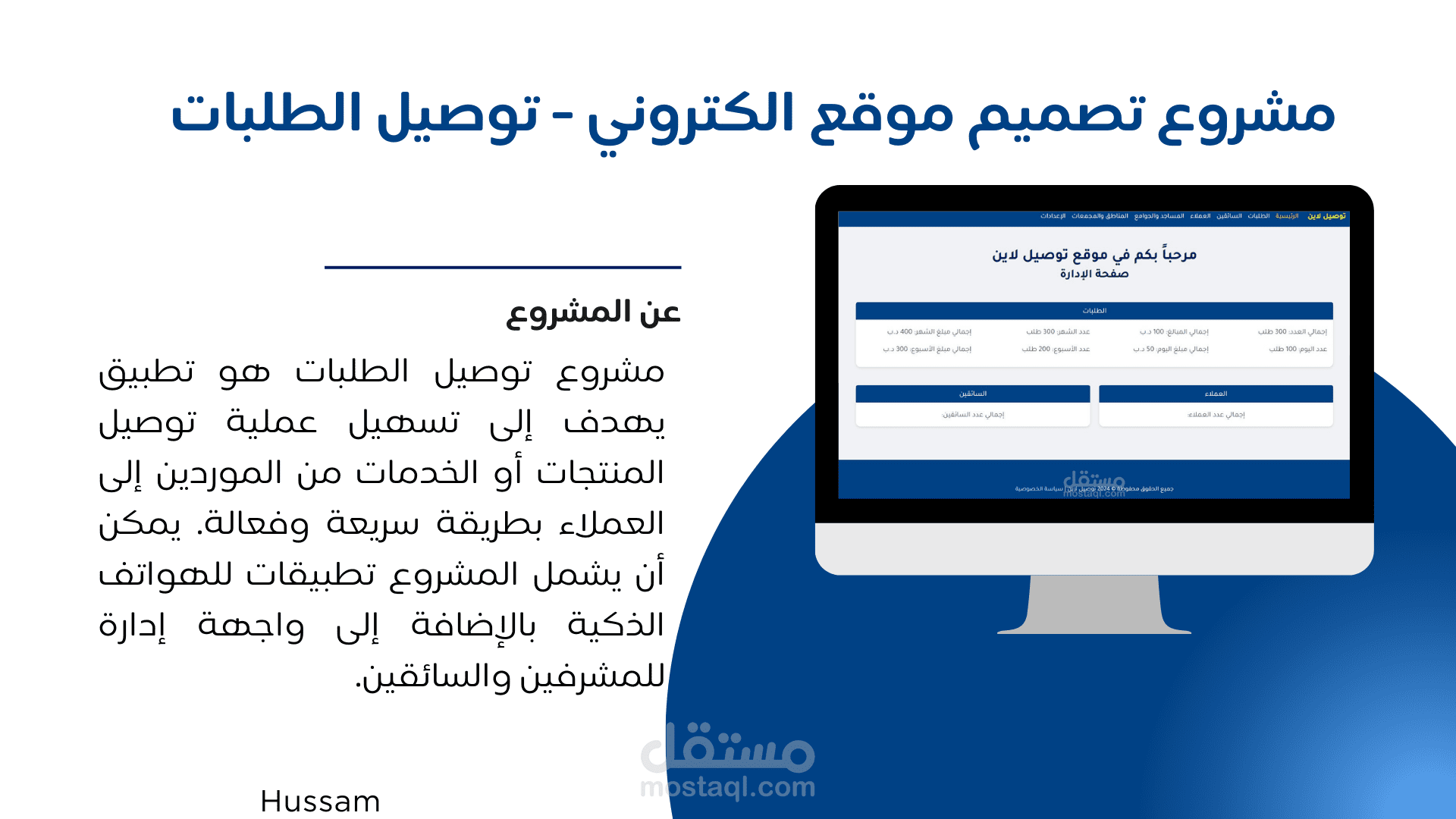 مشروع توصيل طلبات