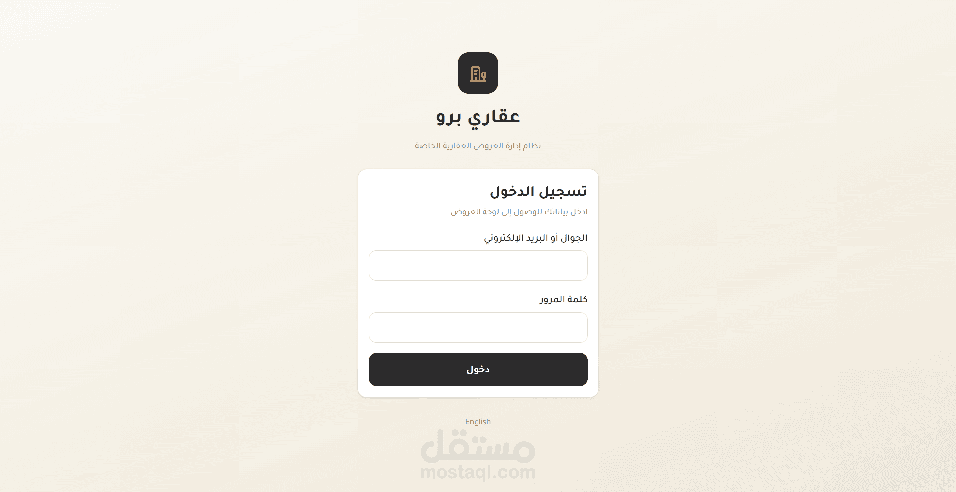 نظام إدارة عقارية احترافي يعمل من جوالك ومع التسويق على الواتساب