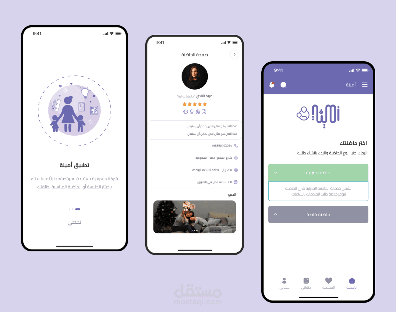 تطبيق امينة