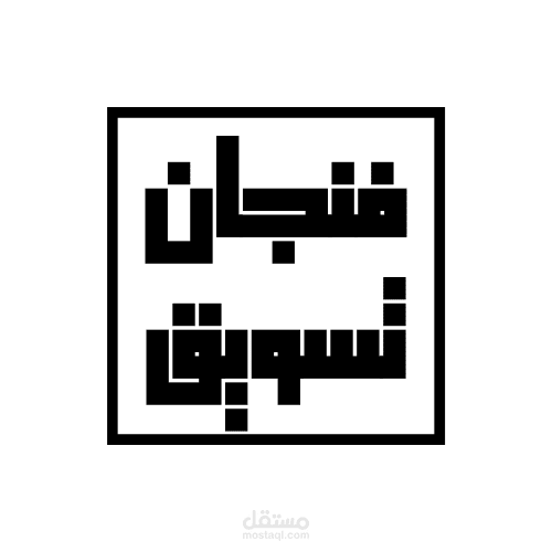 استراتيجية تسويق