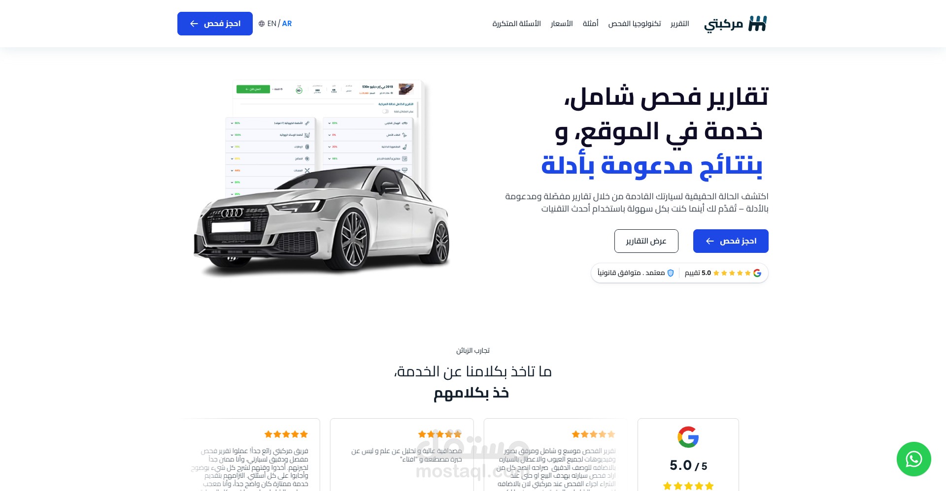 منصة رقمية متكاملة لإدارة وبيع السيارات (Markabte)