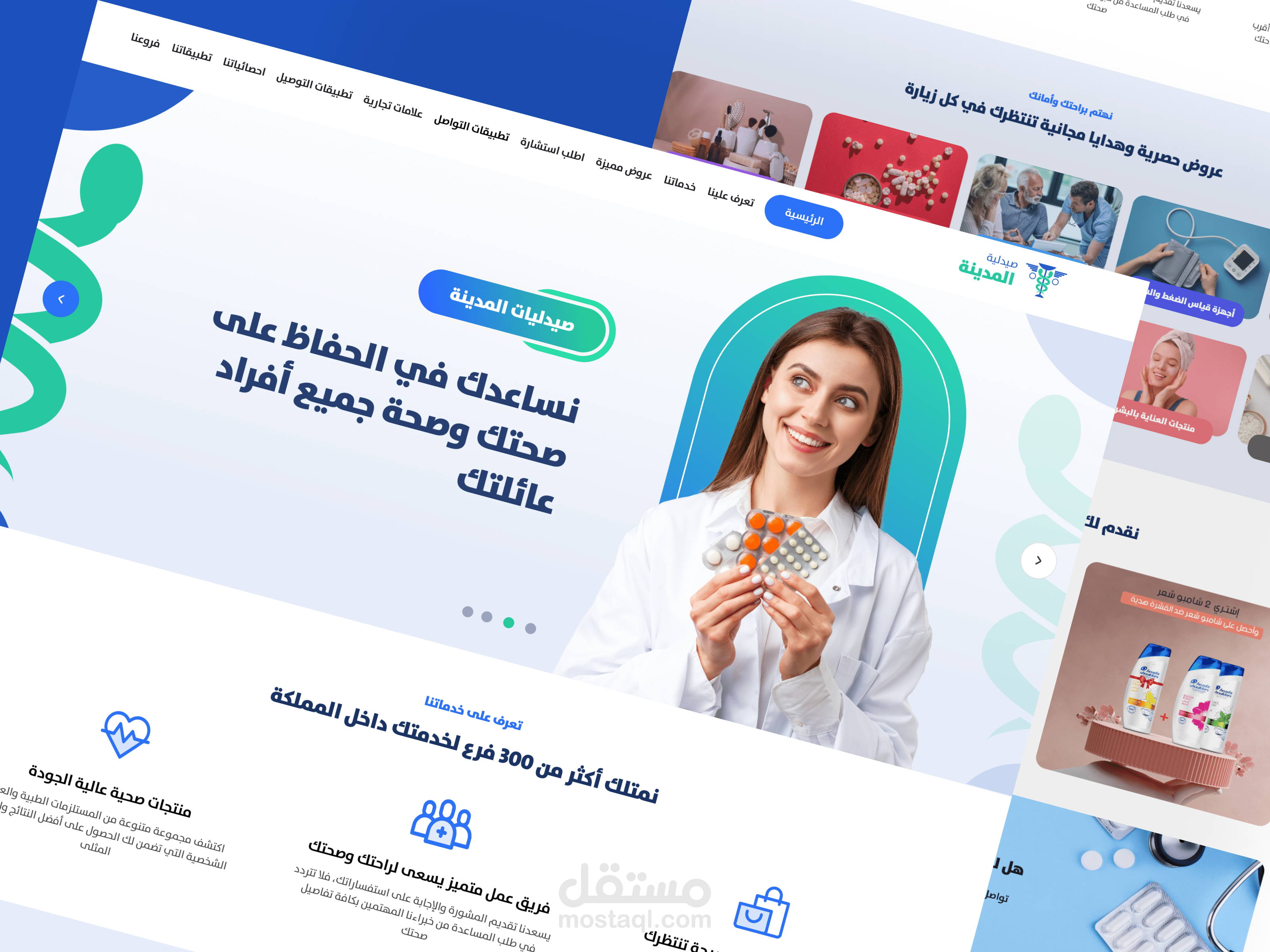 Pharmacy Website || موقع صيدلية