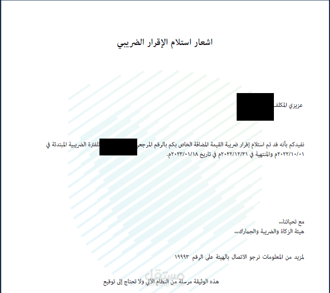 ادخال المبيعات والمشتريات لمؤسسة ورفع الاقرار الضريبي لها
