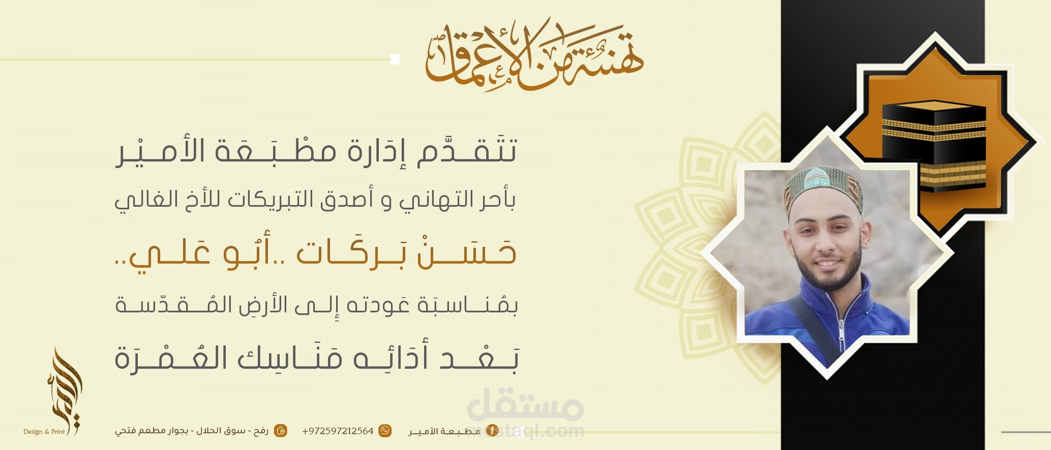تصميم بطاقة تهنئة