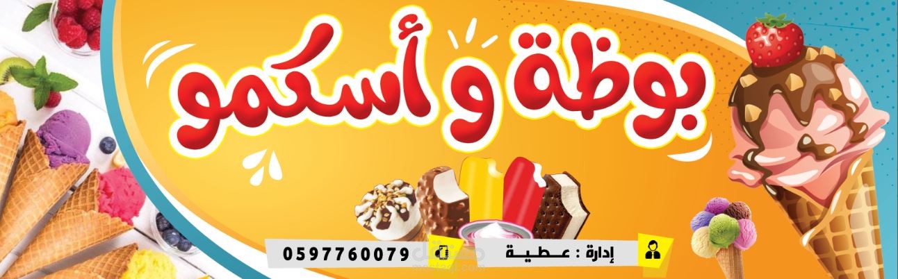 تصميم لمحل مرطبات