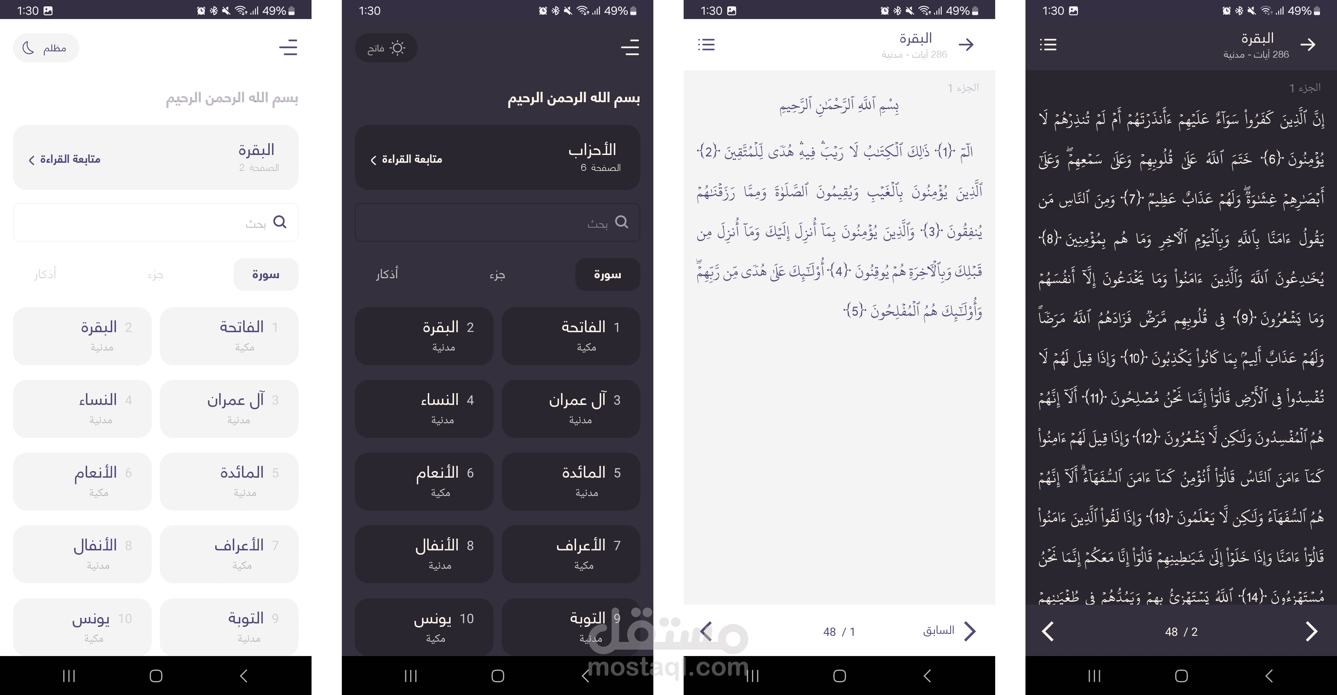 تطبيق القرآن الكريم والأذكار