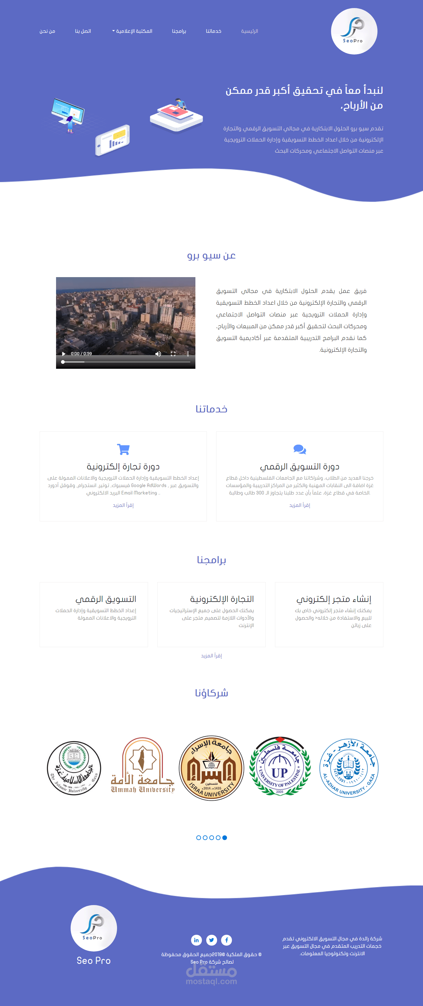 تصميم موقع إلكتروني لشركة SeoPro للتجارة الإلكترونية