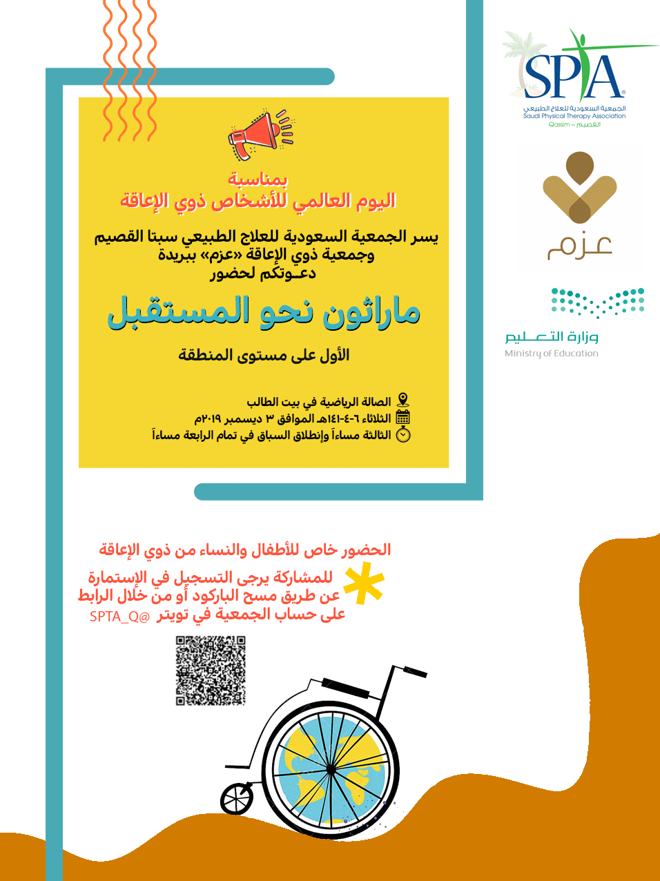 اعلان بسيط لماراثون نحو المستقبل