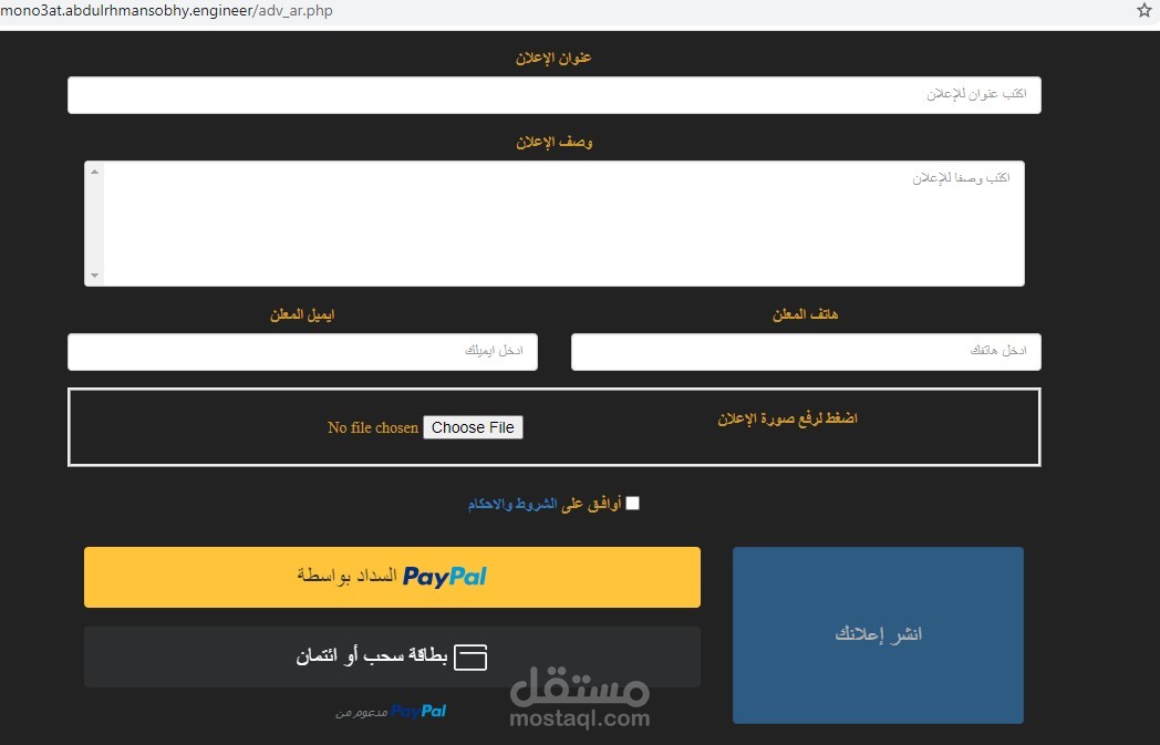 موقع لنشر الإعلانات مع الدفع الإلكتروني