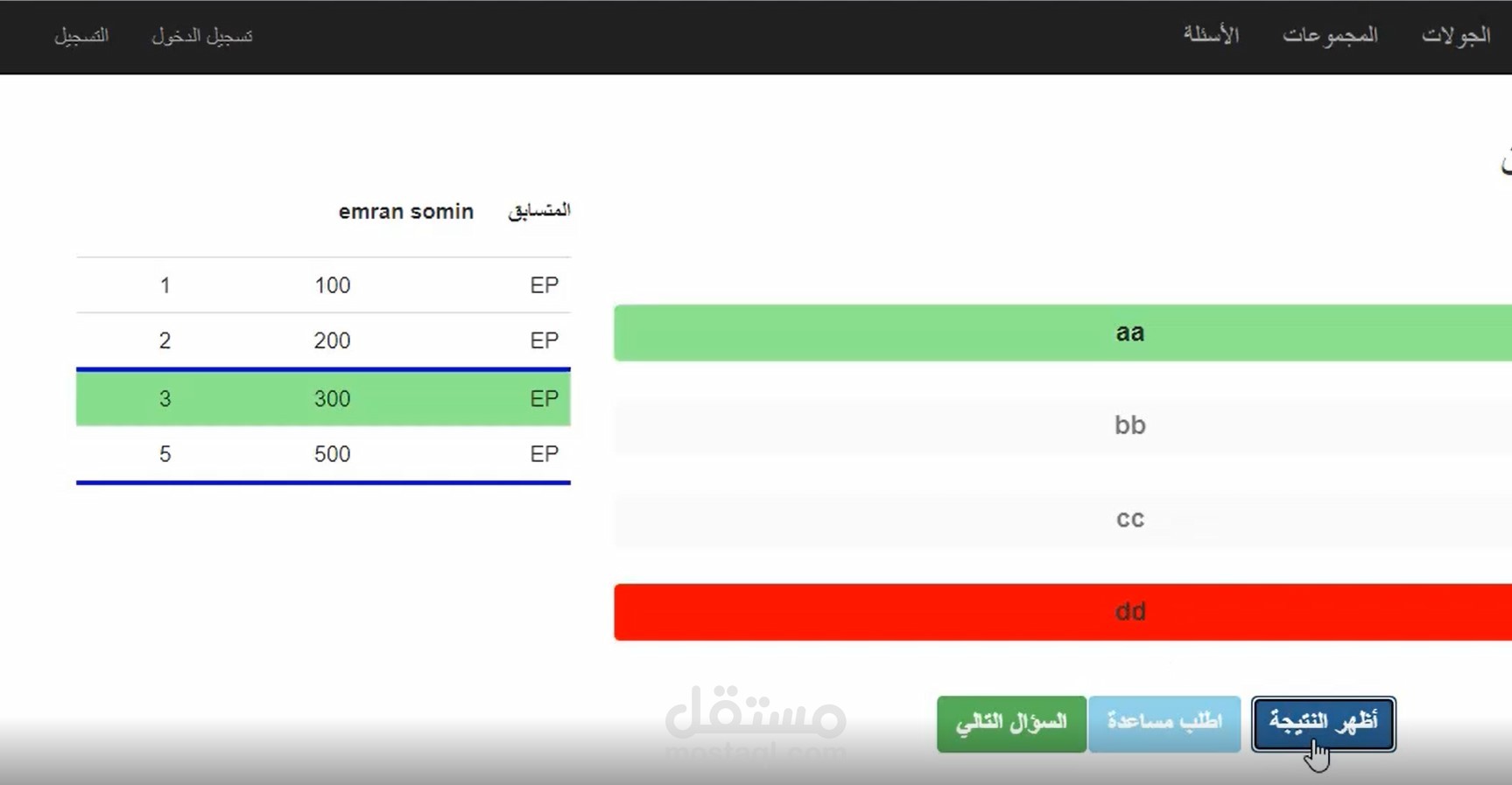 موقع مسابقات وأسئلة تفاعلي