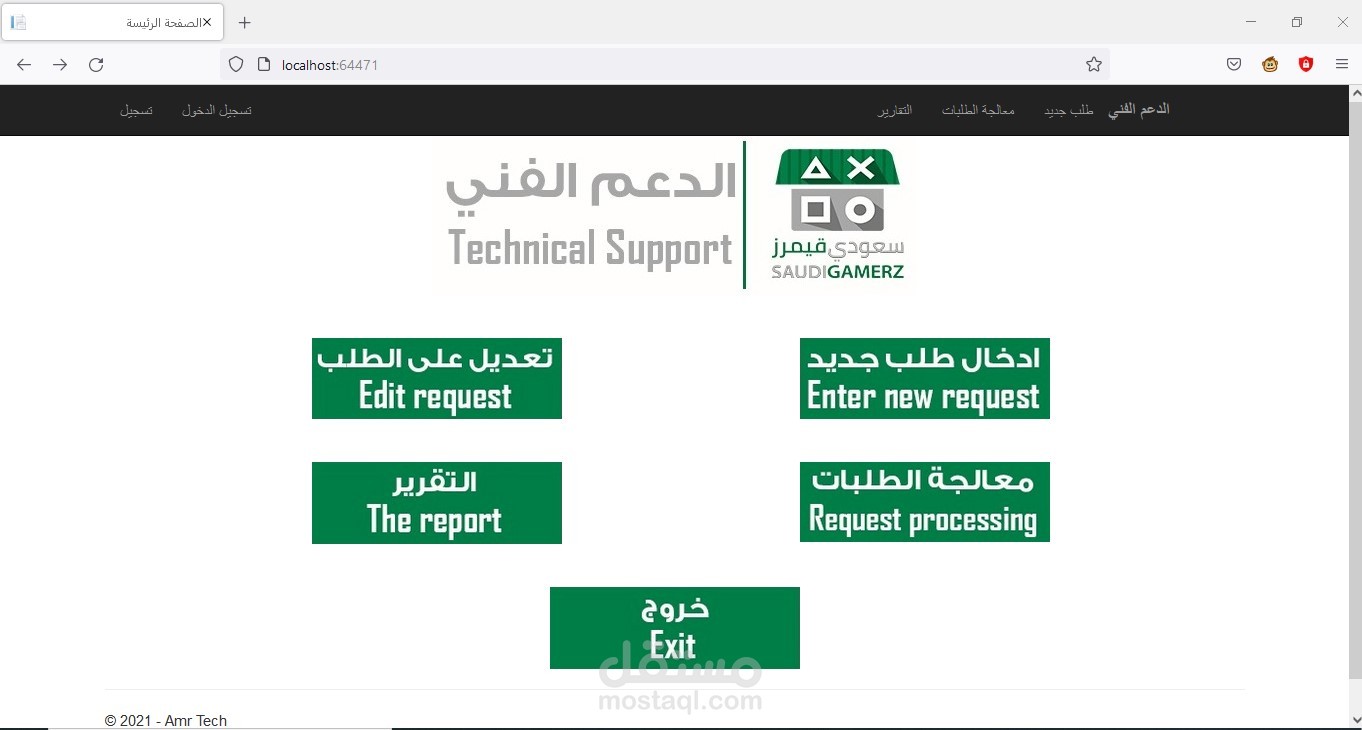 نظام إدارة بلاغات خدمة عملاء