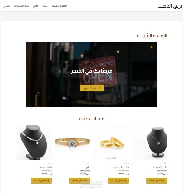متجر بريق الذهب (نسخة تجريبية)