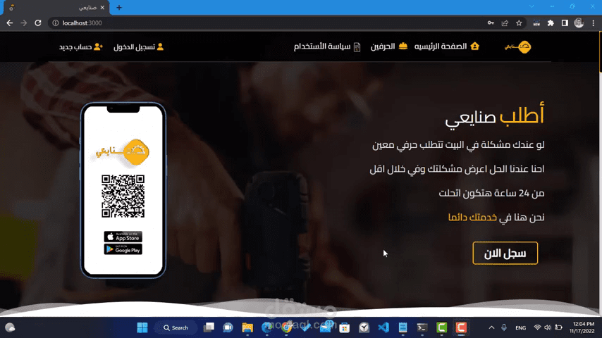 sanai3y web && mobile app