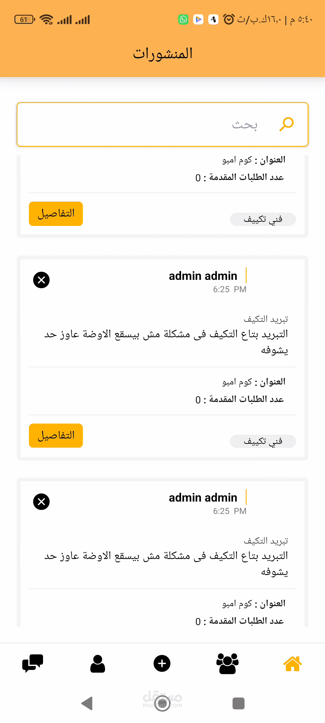 ابليكيشن صنايعى