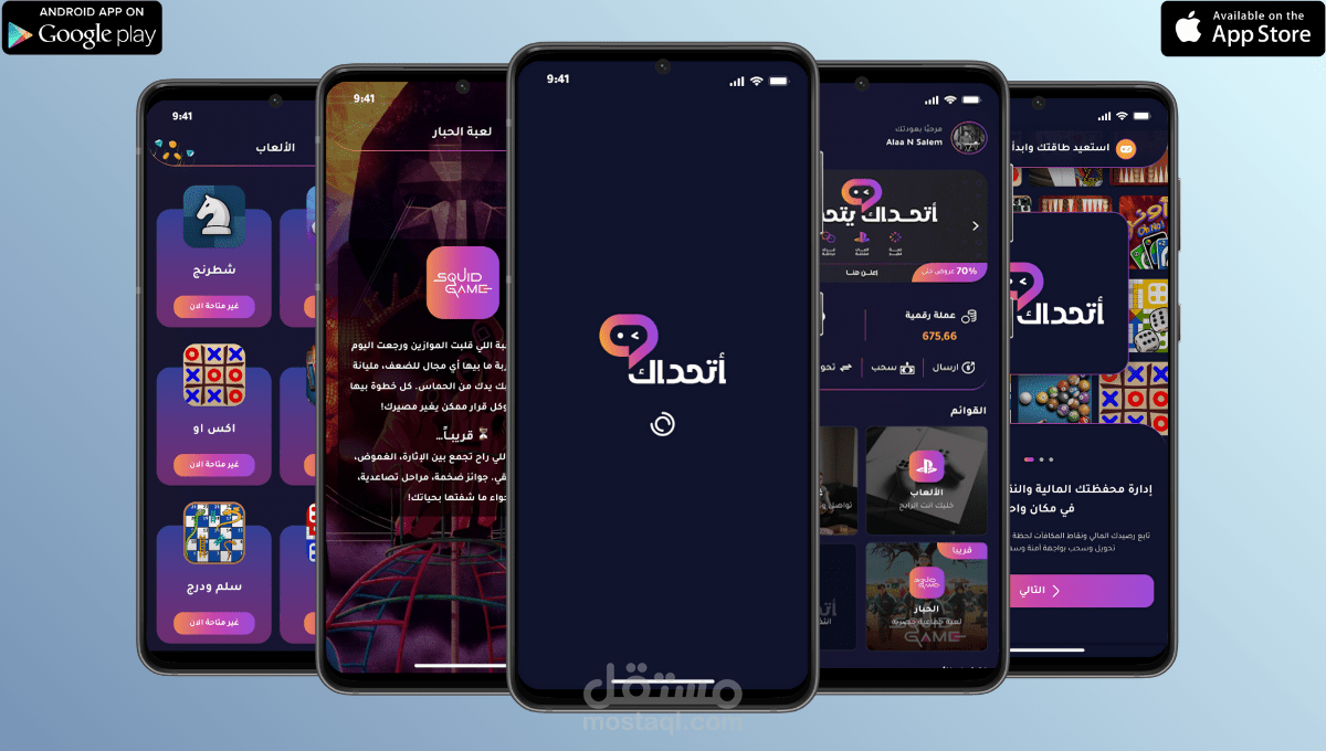 تطبيق اتحداك - Athddak App