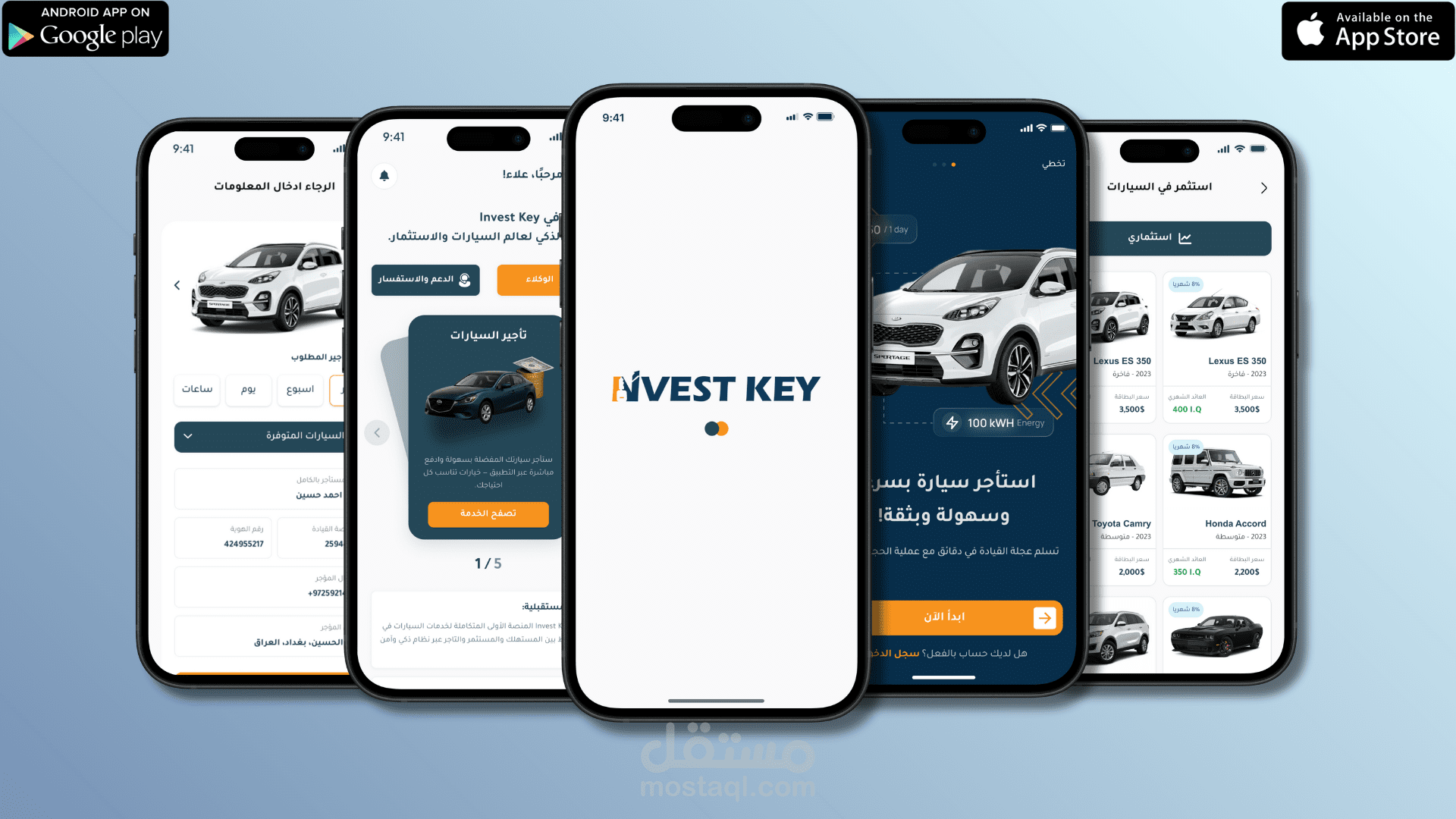 تطبيق مفتاح الاستثمار لتأجير والاستثمار في السيارات - Invest Key app for car rental and investment