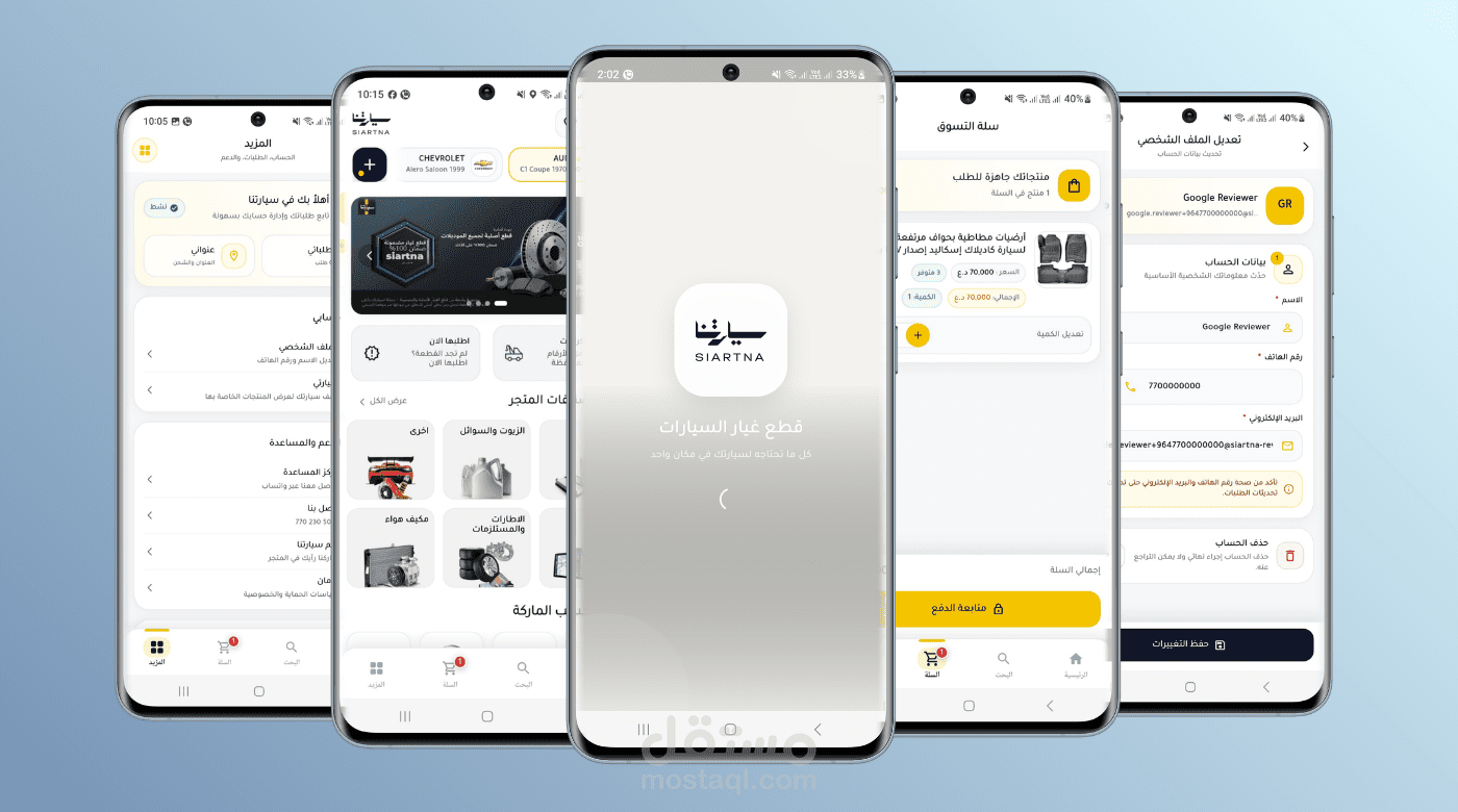 تطبيق سيارتنا - Siartna