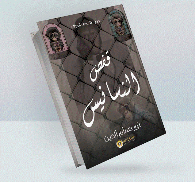 تصميم غلاف كتاب