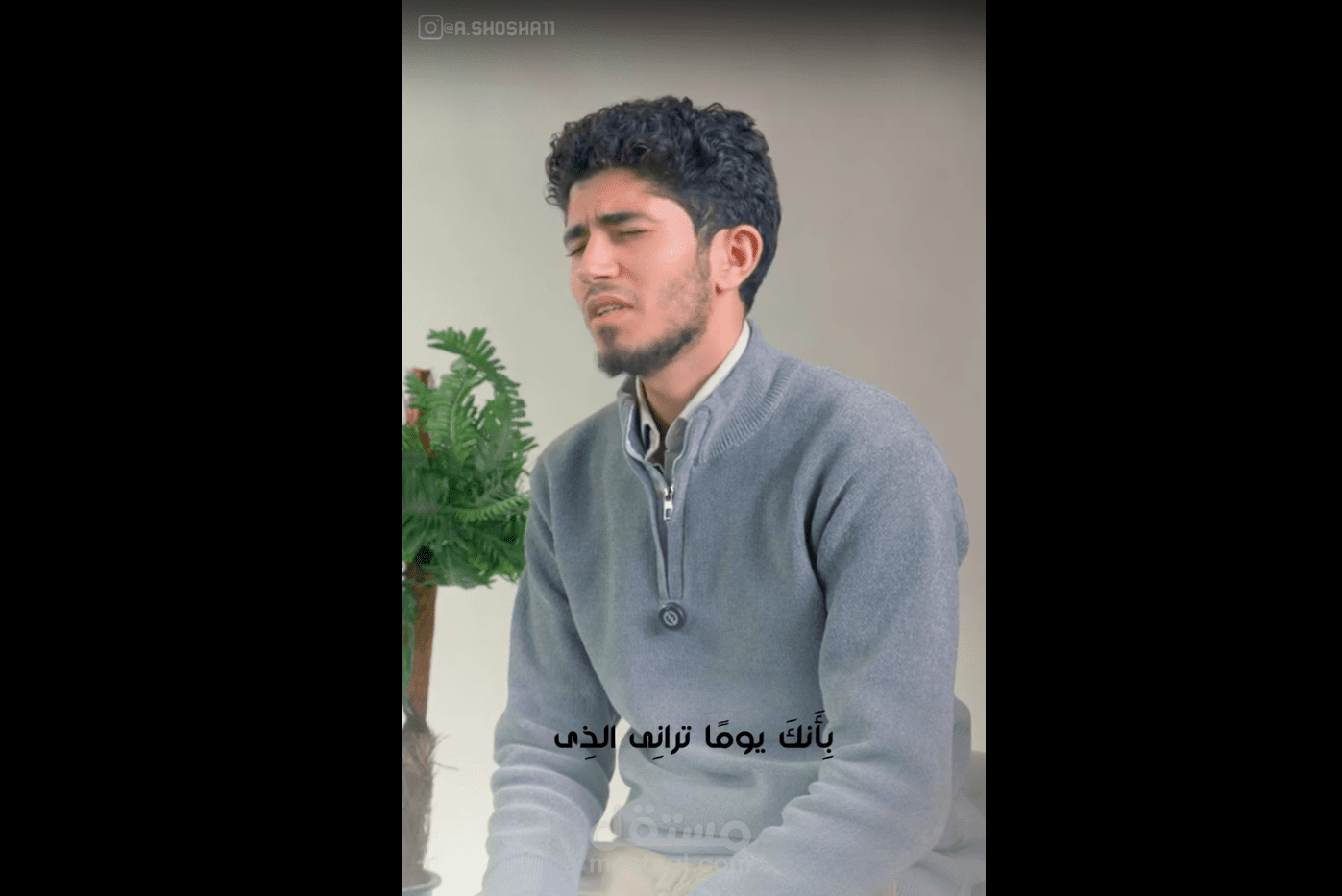مونتاج مقطع قصير للمنشد عبدالرحمن شوشة