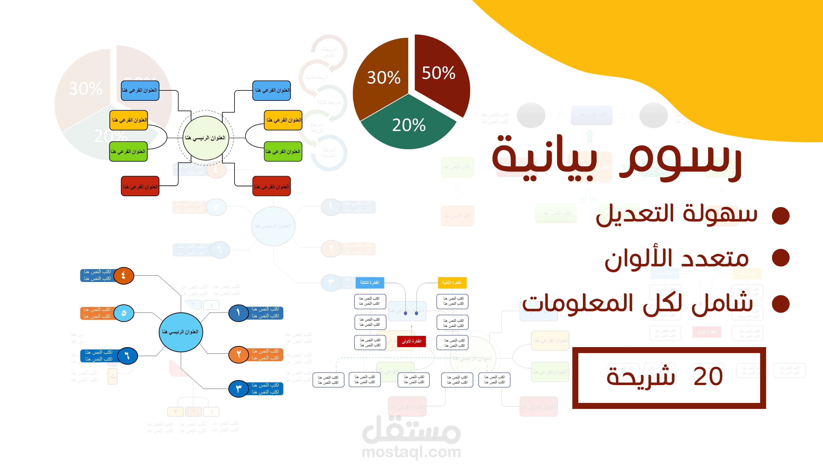 رسوم بيانية _ قالب عرض تقديمي مصمم على البوربوينت
