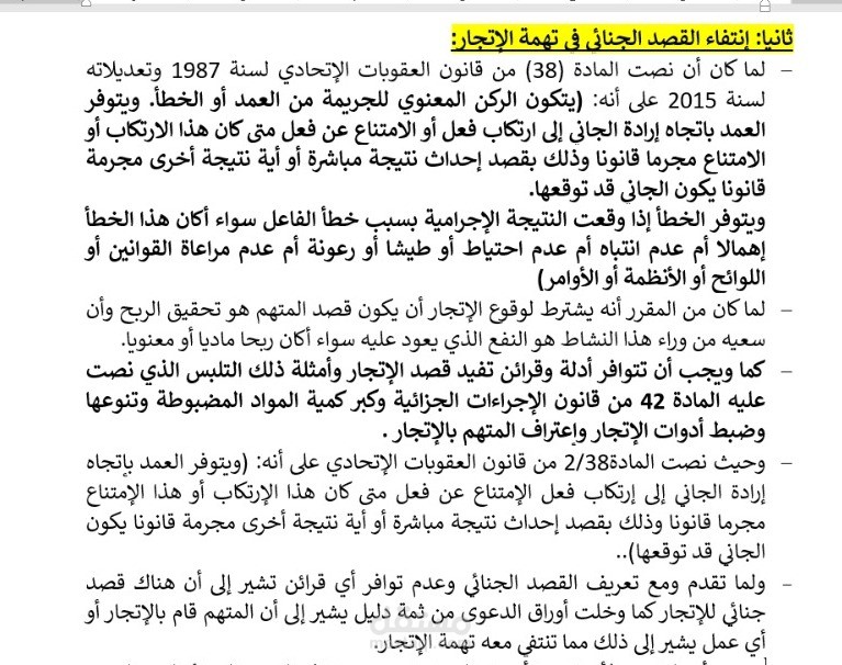 قضية اتجار مخدرات حصلت على براءة