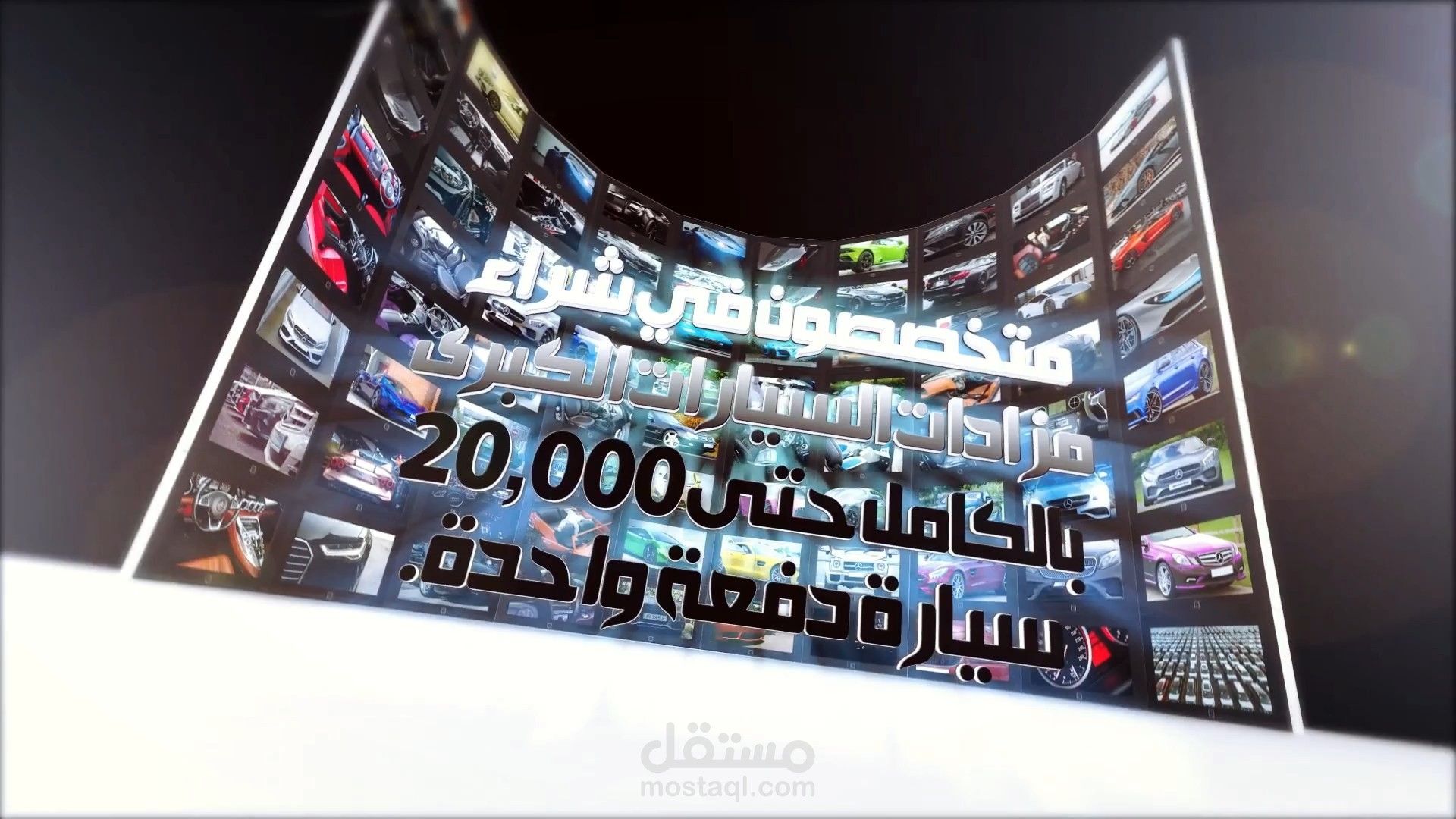 العميل: شركة Zetex للاستثمار  | فيديو ترويجي ثلاثي الأبعاد بتقنية سينمائية لشركةزيتكس الشركة الرائدة في دبي في مجال الاستثمار في قطاع السيارات