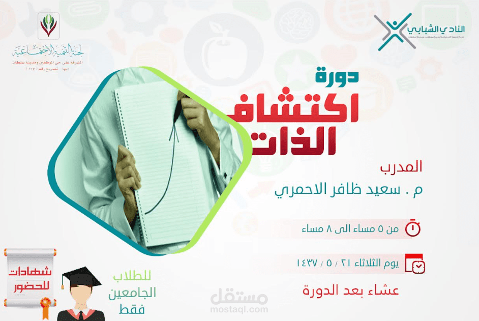 تصميم بوست دورة