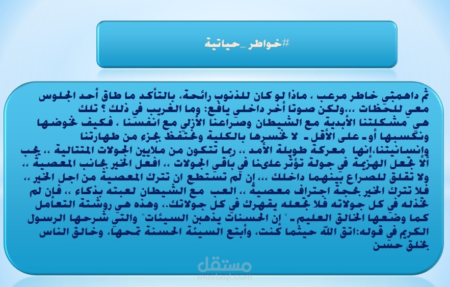 كتابة بوستات أدبية وتربوية وخواطر حياتية لمواقع التواصل الاجتماعي