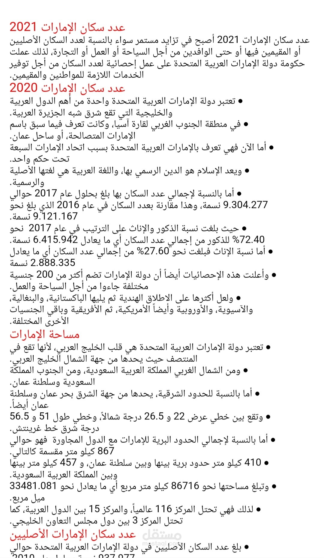 عدد سكان الامارات