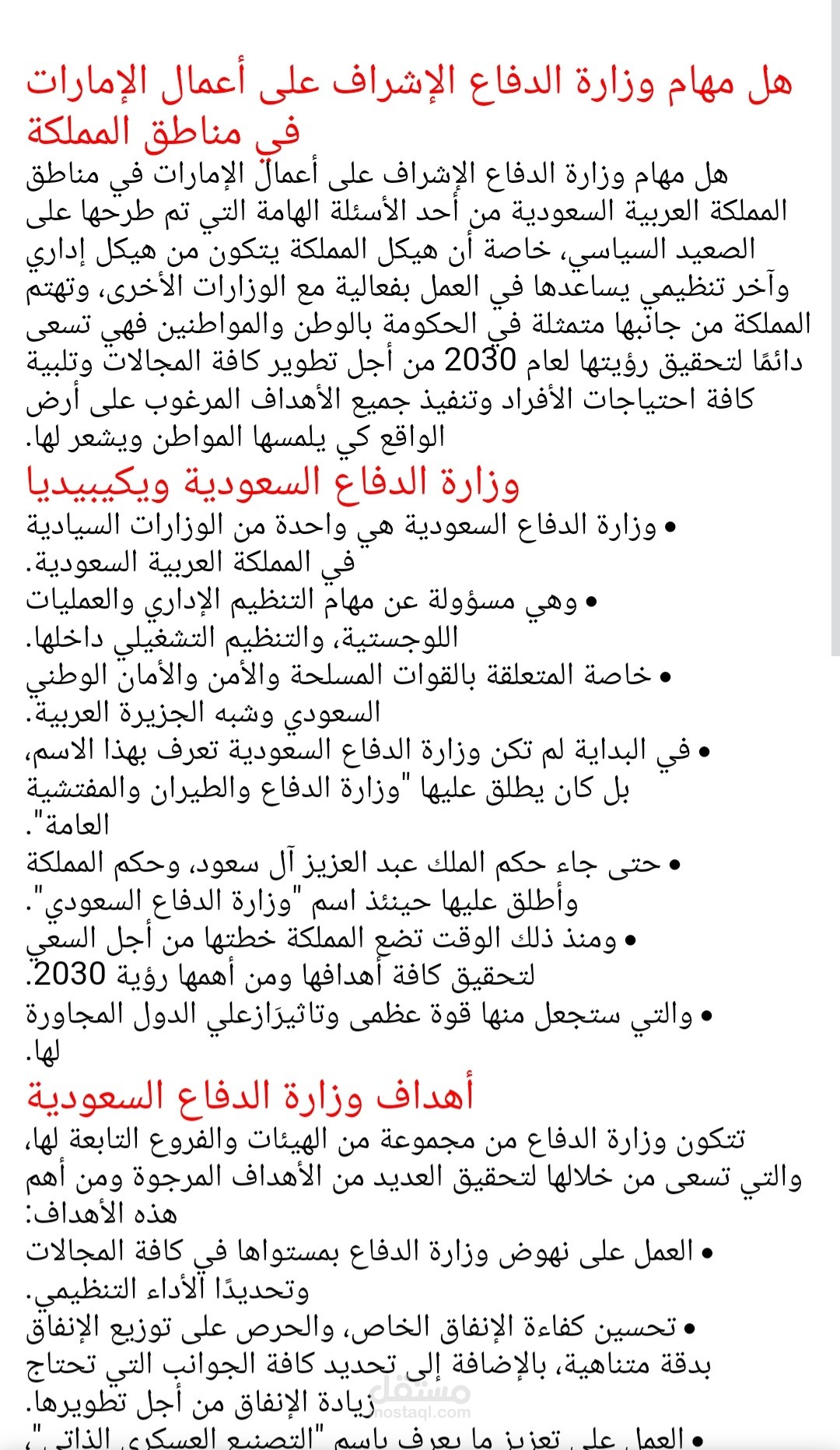 مقال عن وزارة الدفاع السعودي