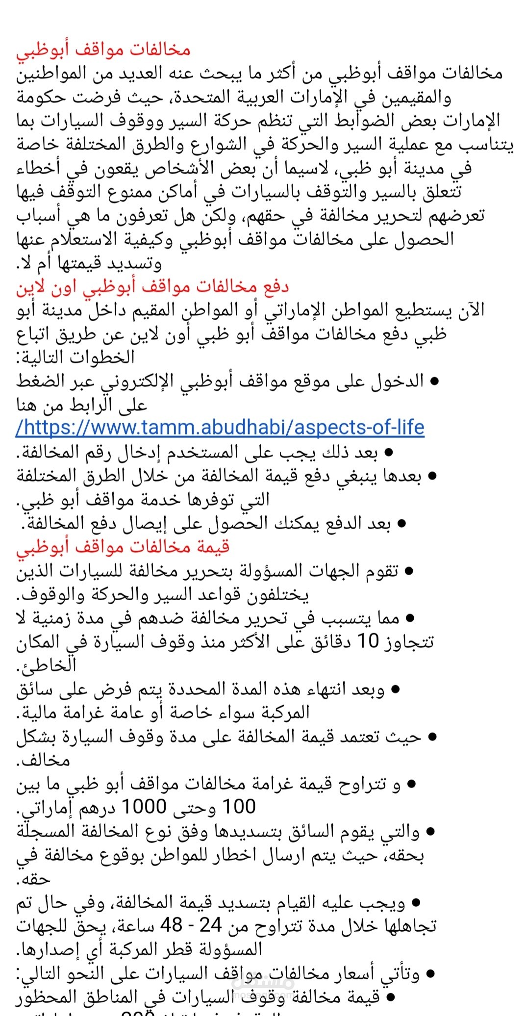 مخالفات مواقف ابو ظبي