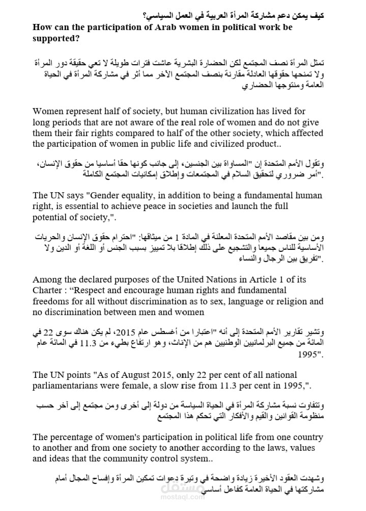 ترجمة سياسية