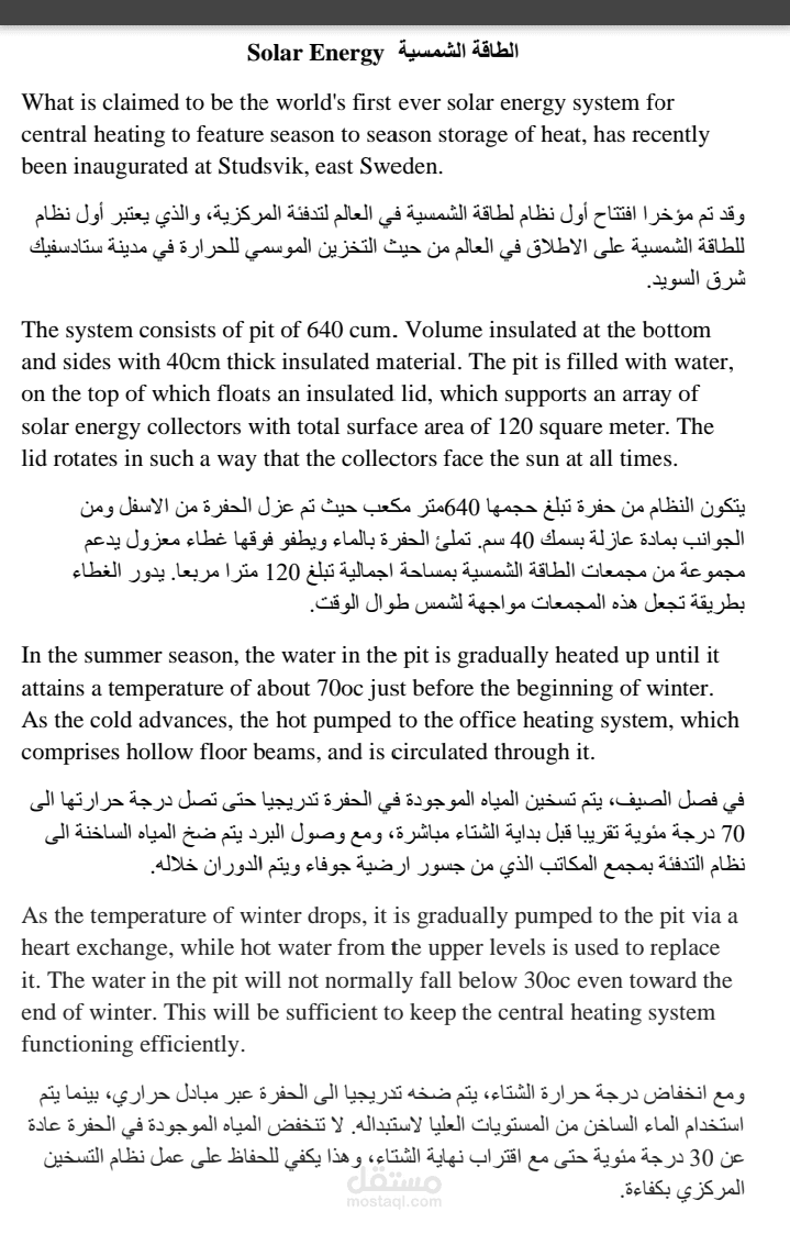ترجمة تقنية