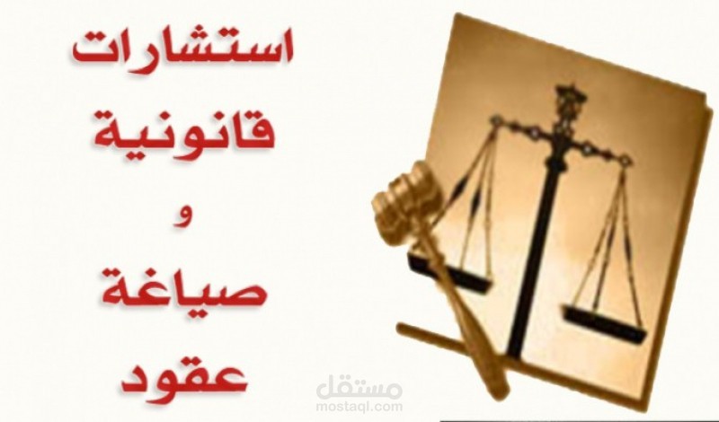 عقود قانونية مكتملة الأركان وبدون ثقرات