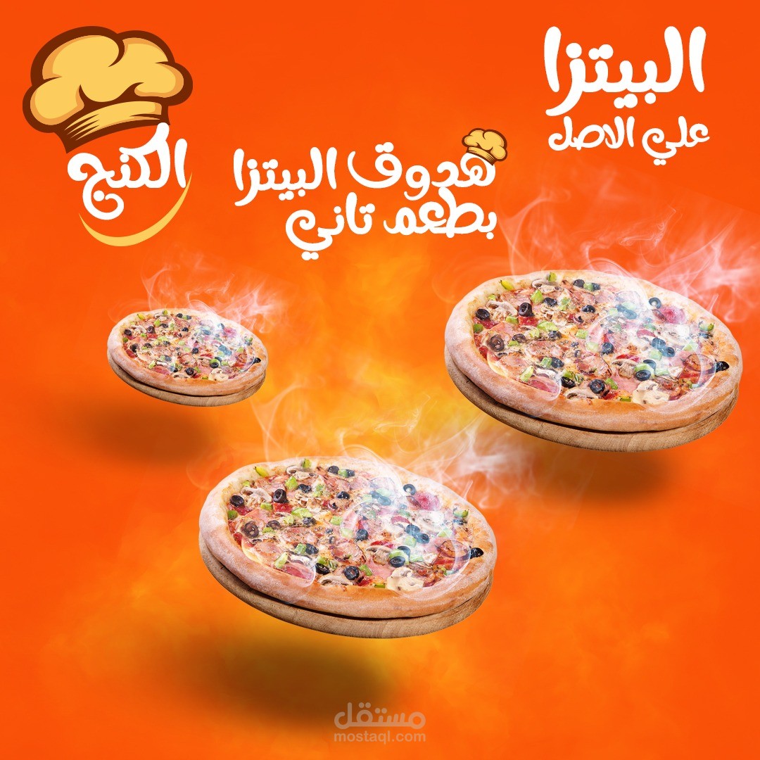 تصميم لمطعم الكنج