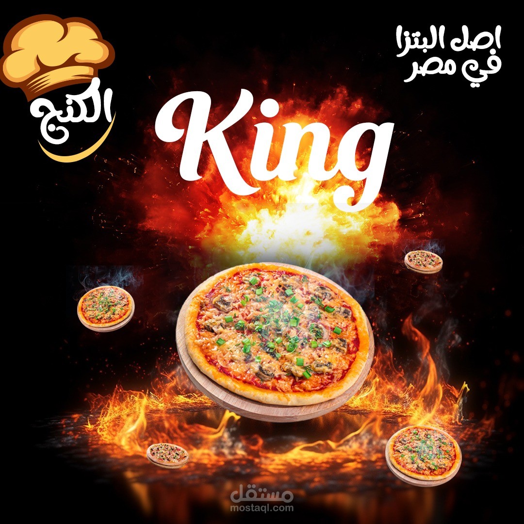 عمل لوجو لمطعم الكنج وتصميم دعائي