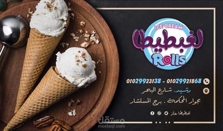 تصميمات سوشيال ميديا منتجات بارده