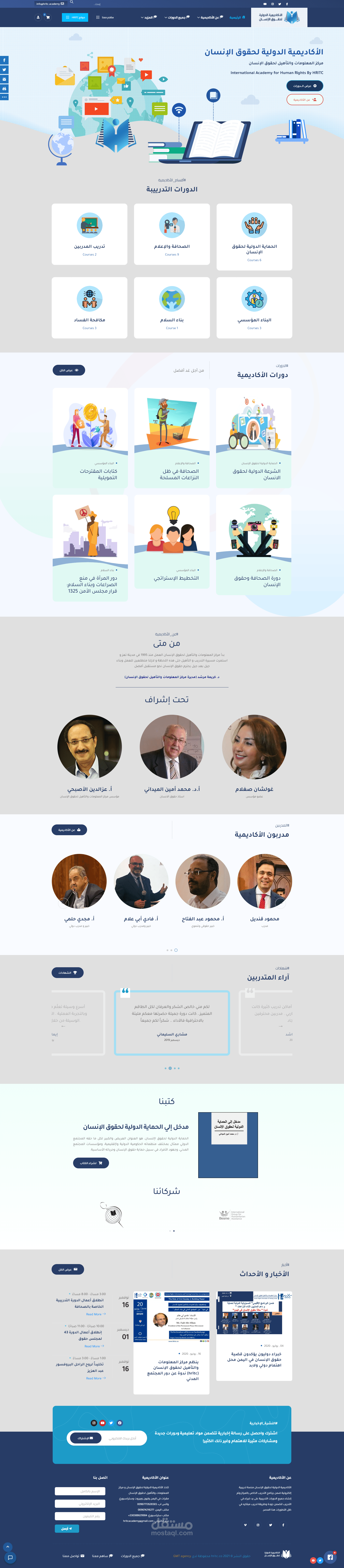 قمت بانشاء موقع للاكادميه الدوليه لحقوق الانسان