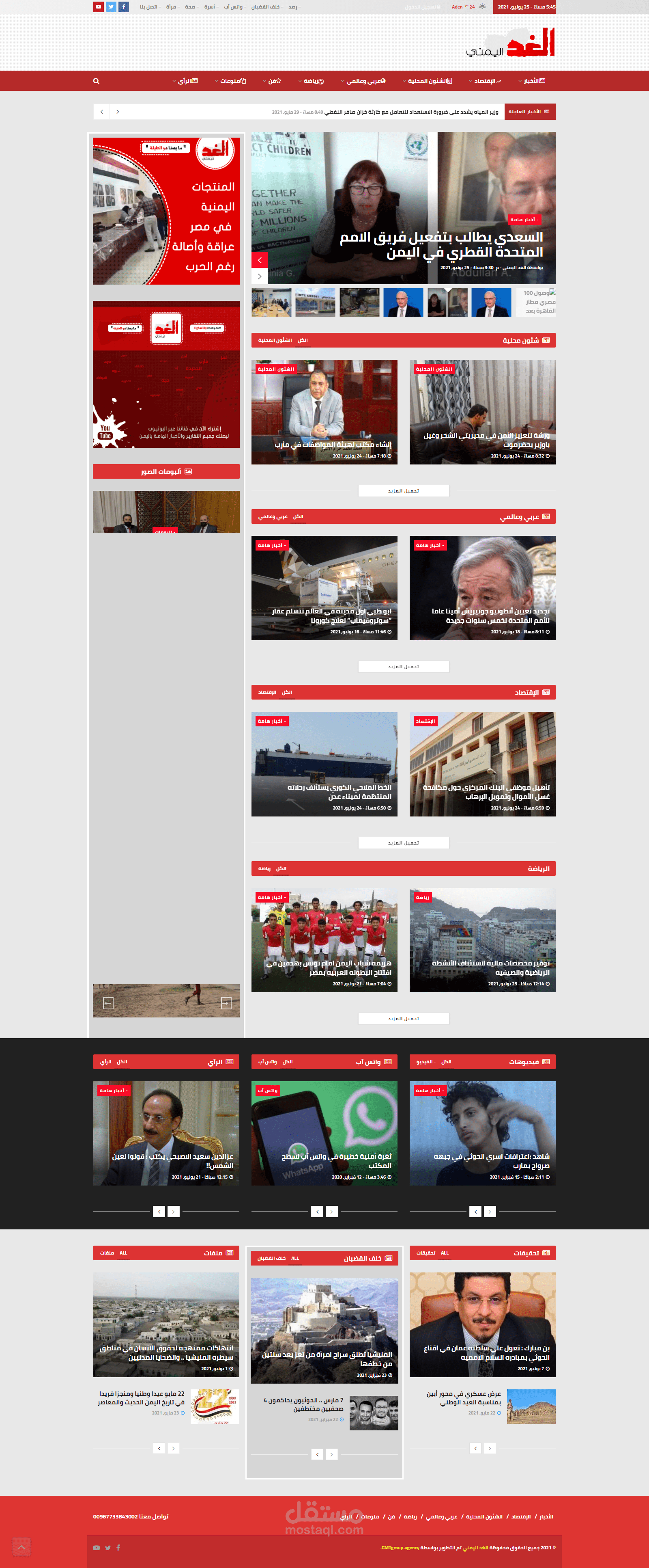 قمت بانشاء موقع أخباري