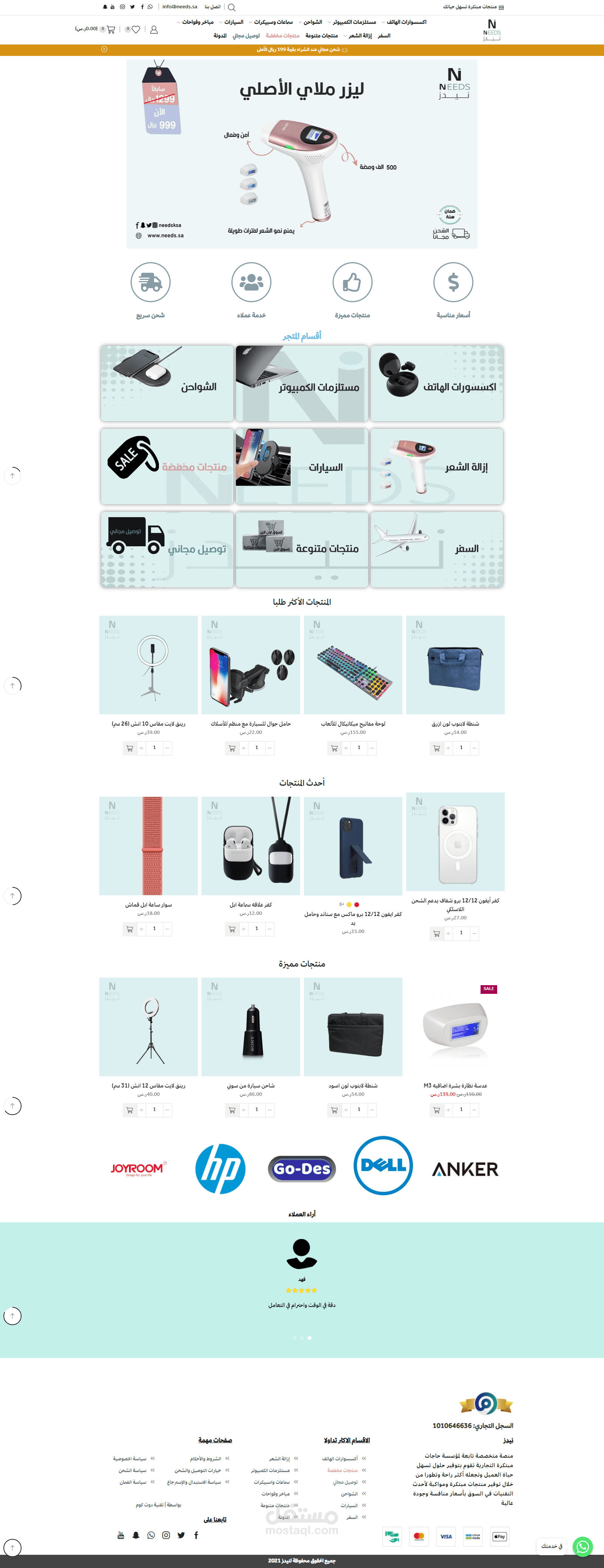 قمت بالاشراف و تنفيذ تعديلات علي موقع needs للتجاره الالكترونيه