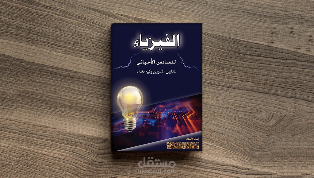 تصميم غلاف كتاب