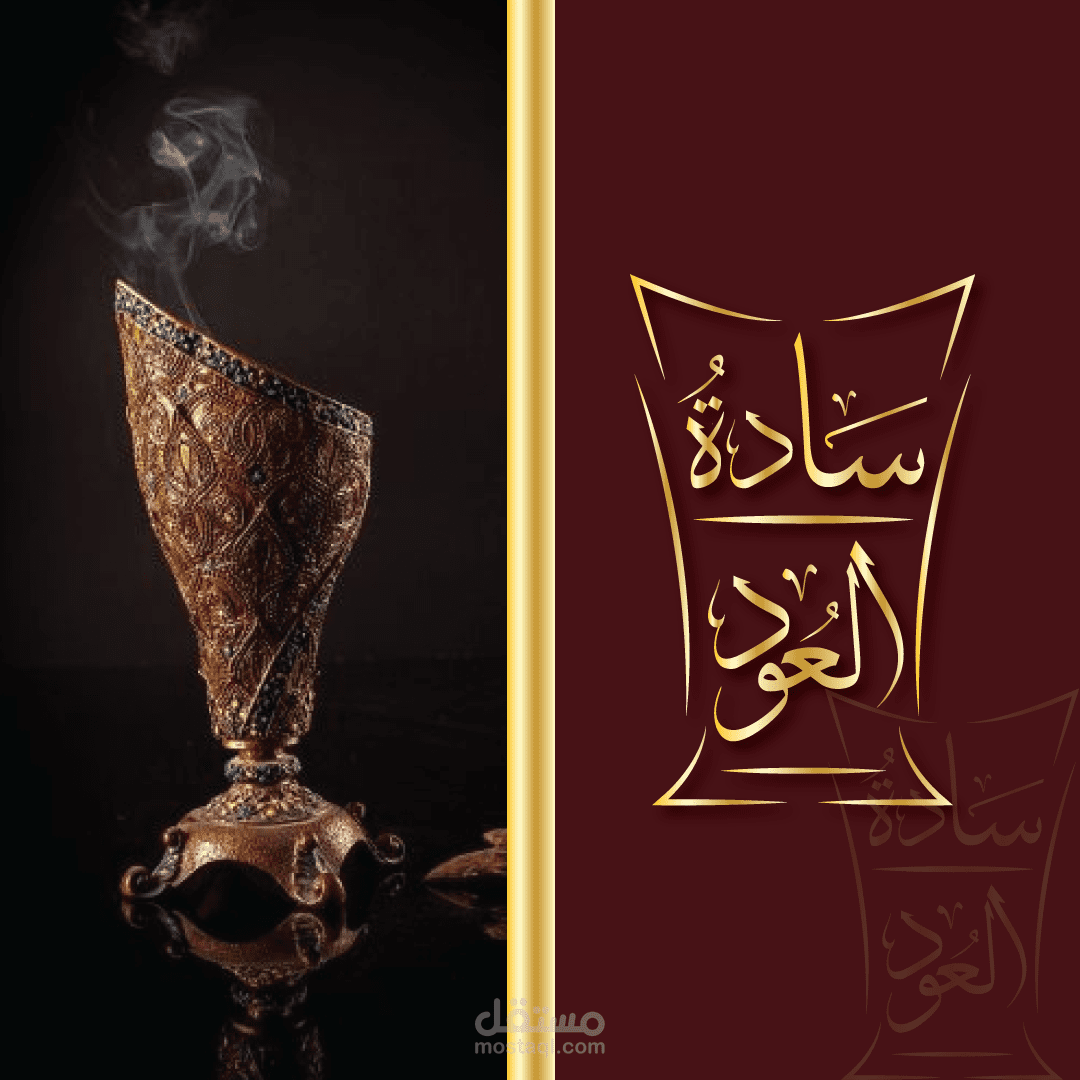 لوجو شركة عود وبخور