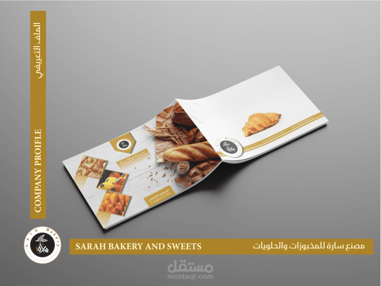 بروفايل شركة تعمل في مجال المخبوزات والحلويات