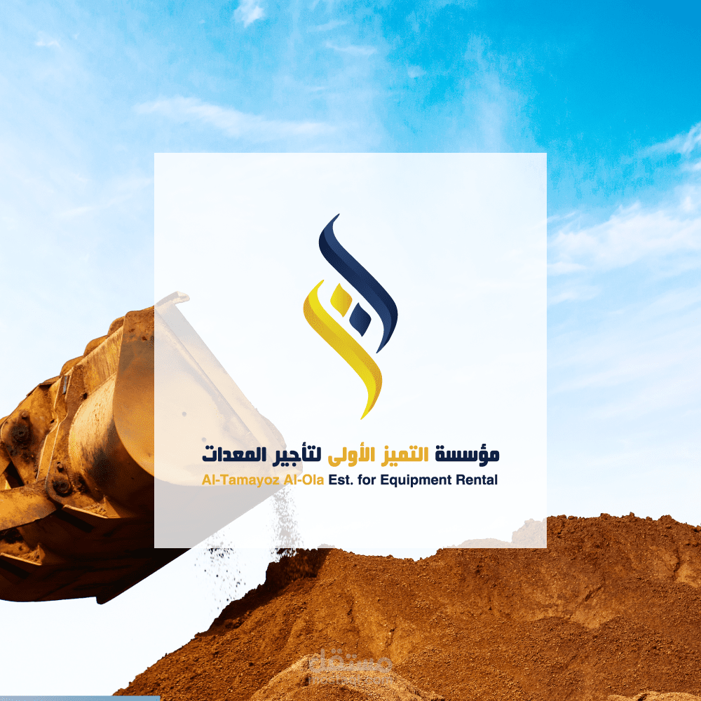 شعار شركة مقاولات