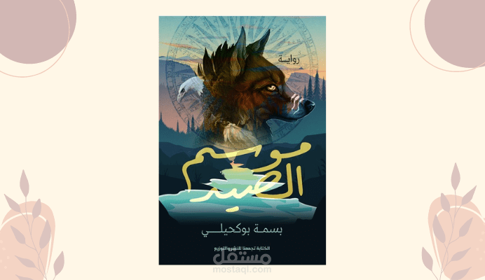 تأليف رواية كاملة