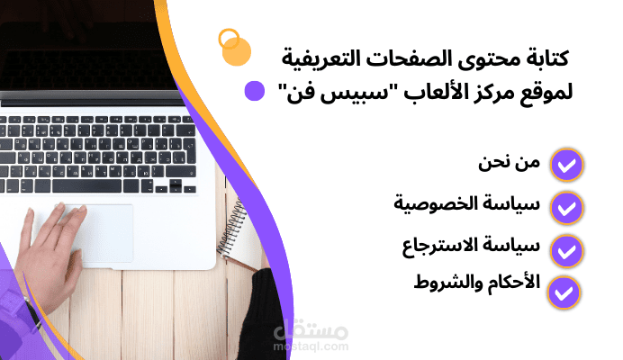 كتابة محتوى الصفحات التعريفية لموقع سبيس فن